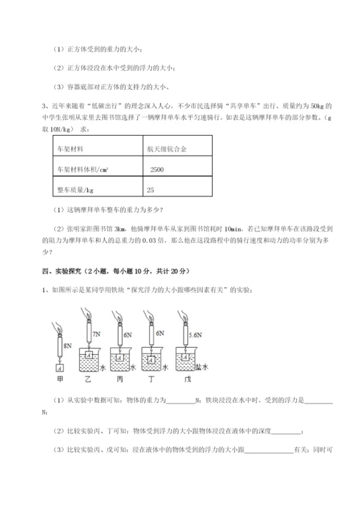 滚动提升练习广东深圳市宝安中学物理八年级下册期末考试章节测试B卷（详解版）.docx