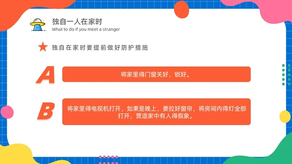 幼儿园防拐防骗安全“童”行家长会PPT