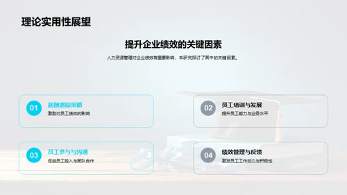 人力资源管理探析