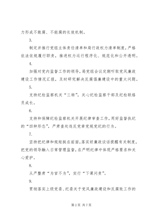 带头落实全面从严治党责任 (5).docx