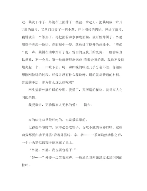 精编之委托书我家的中国味儿话题作文精选多篇.docx