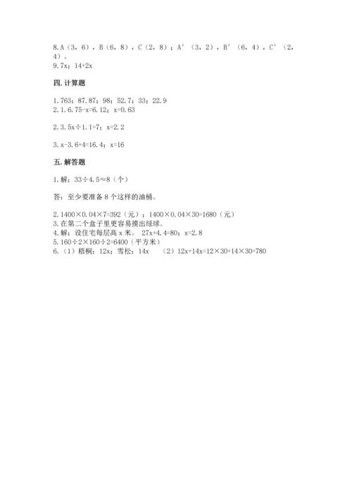 人教版五年级上册数学期末测试卷（典型题）word版.docx