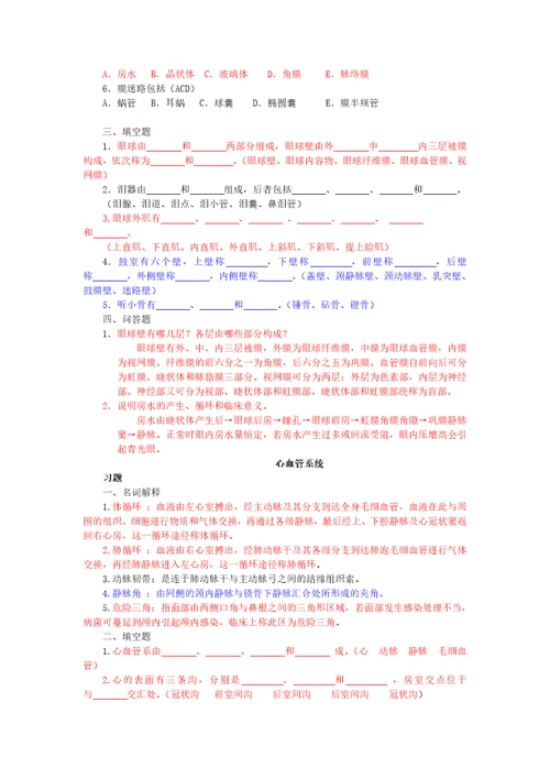 齐鲁医学正常人体结构