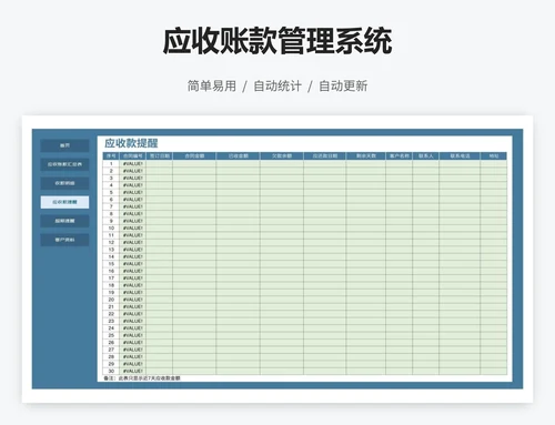 应收账款管理系统