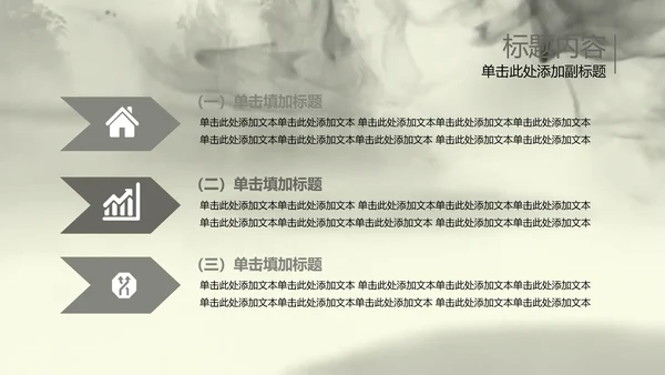 水墨开场中国武术精神PPT动态模板