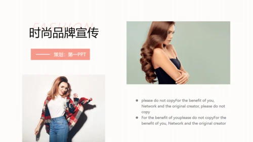 时尚品牌推广企业宣传通用PPT杂志画册
