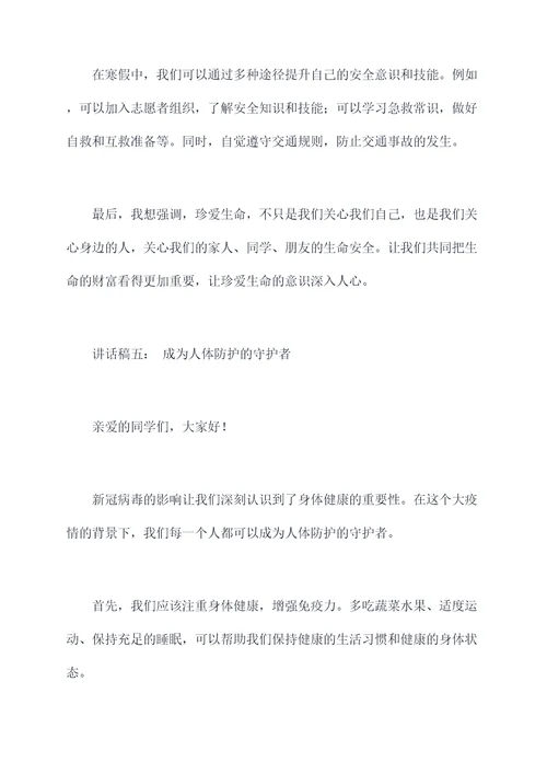 寒假法制讲话稿