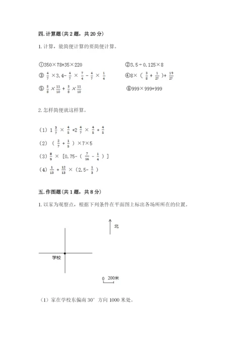 人教版六年级上册数学期中考试试卷及答案（名校卷）.docx