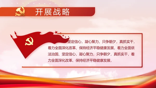 大气党风廉政建设工作总结动态PPT