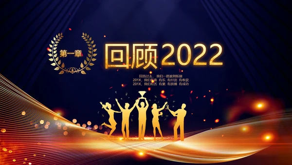 2023兔年员工颁奖典礼年会片头ppt