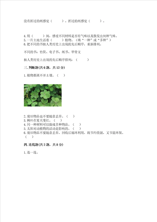 教科版小学二年级上册科学期末测试卷精编答案