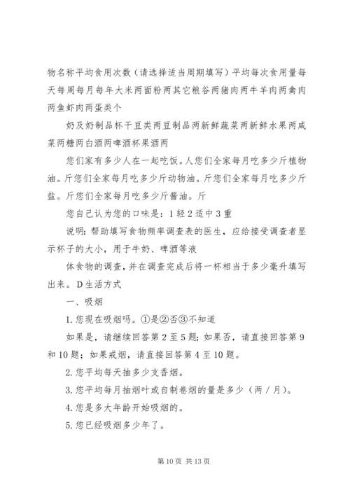 慢病个人健康计划1.docx