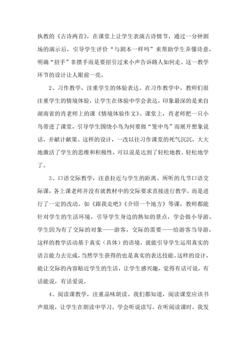 语文青年教师教学观摩活动听课体会范文.docx