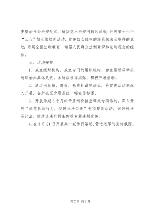 财政局综治宣传月活动方案.docx