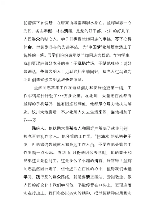 学习兰辉事迹心得体会