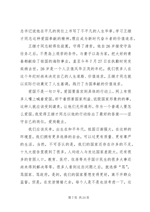 学习王继才同志先进事迹有感16篇.docx