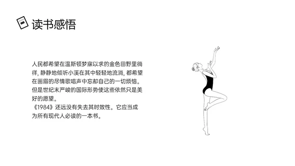 黑色手绘风读书分享1984PPT课件