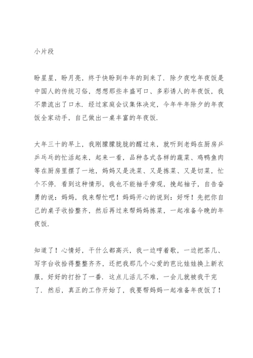 关于除夕夜的小片段.docx