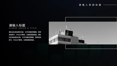 黑色科技风个人年度工作总结计划PPT模板