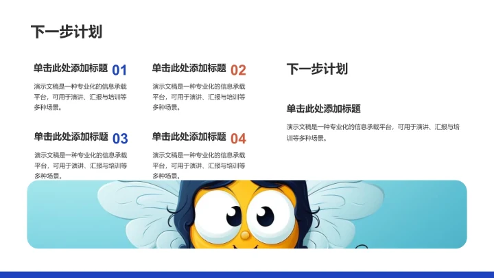 项目进度阶段汇报PPT