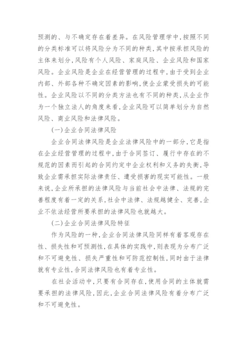 民法本科生论文.docx
