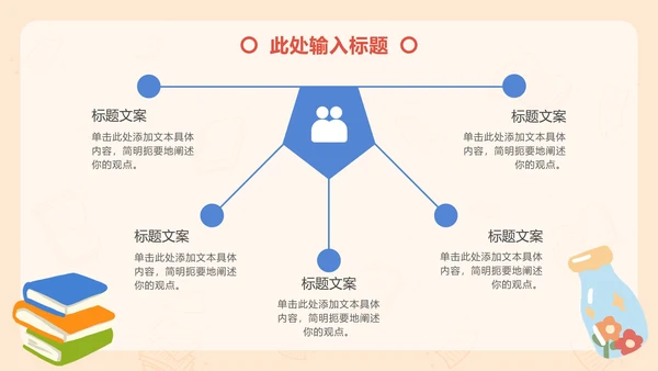 简约卡通读书分享会教学PPT模板