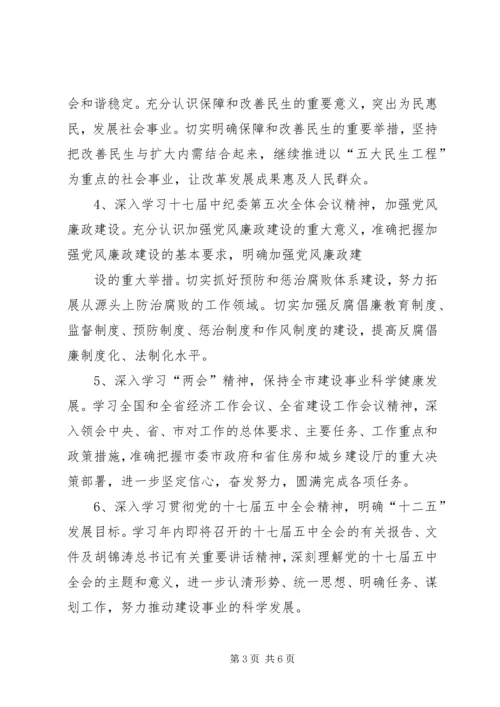 局党组理论学习中心组读书会交流材料 (4).docx