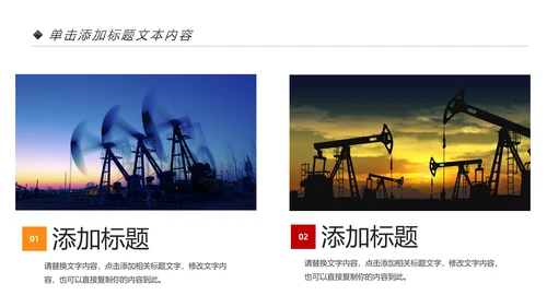 扁平化中国石油石化工作总结计划PPT模板