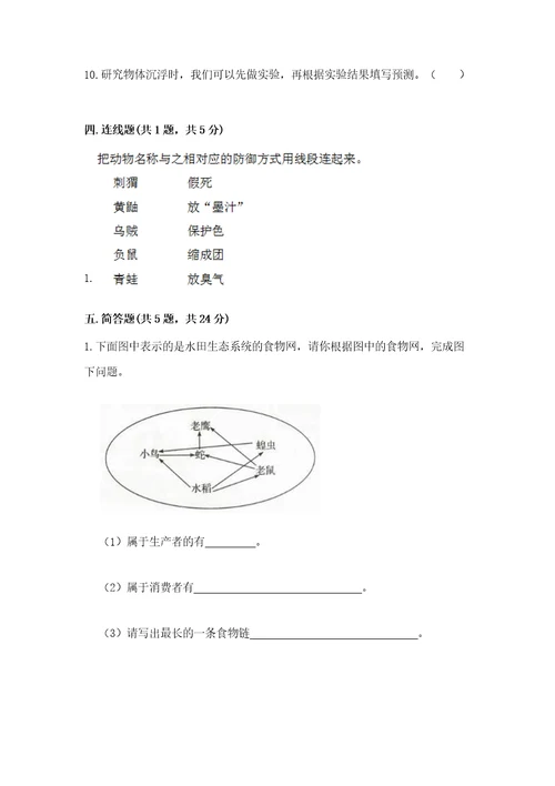 教科版五年级下册科学第一单元生物与环境测试卷附参考答案精练