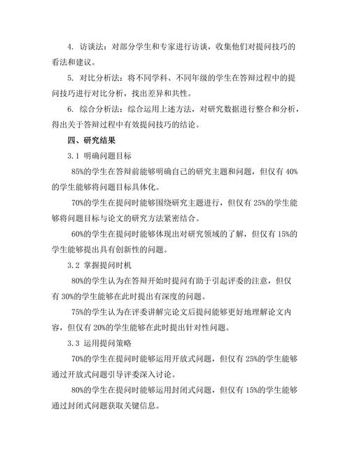 答辩过程中有效提问的技巧