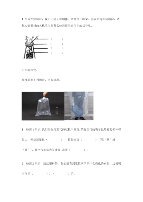 教科版三年级上册科学期末测试卷精品【夺冠系列】.docx