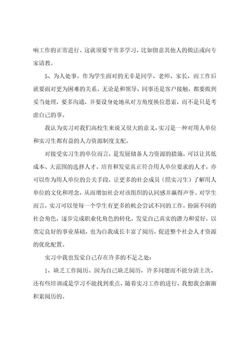 大学生暑假实习总结