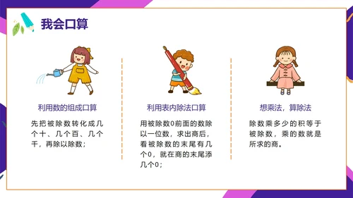 人教版数学四年级口算除法课件PPT模板