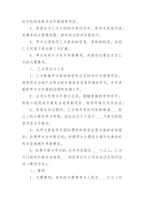 招商引资协议书.docx