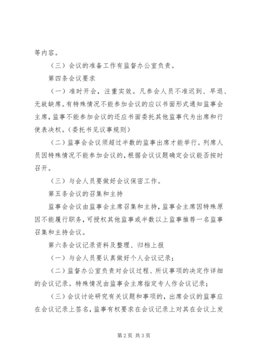 公司监事会纪要.docx