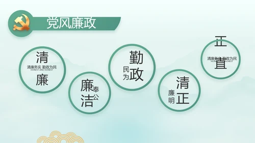 党建党风廉政学习教育动态PPT模板