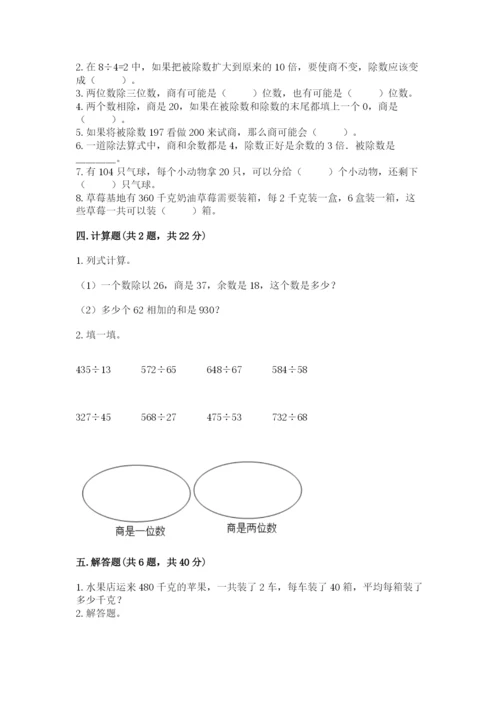 苏教版四年级上册数学第二单元 两、三位数除以两位数 测试卷附答案【研优卷】.docx