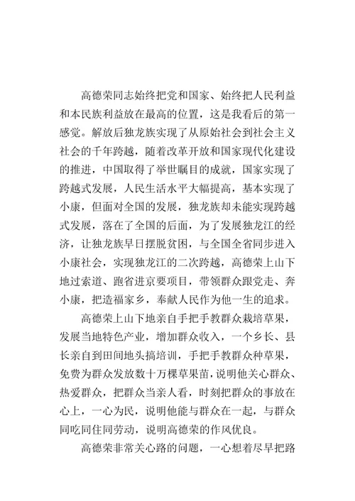 高德荣先进事迹的观后感