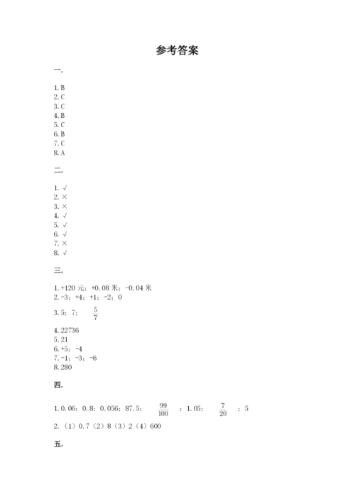 最新北师大版小升初数学模拟试卷含答案【满分必刷】.docx