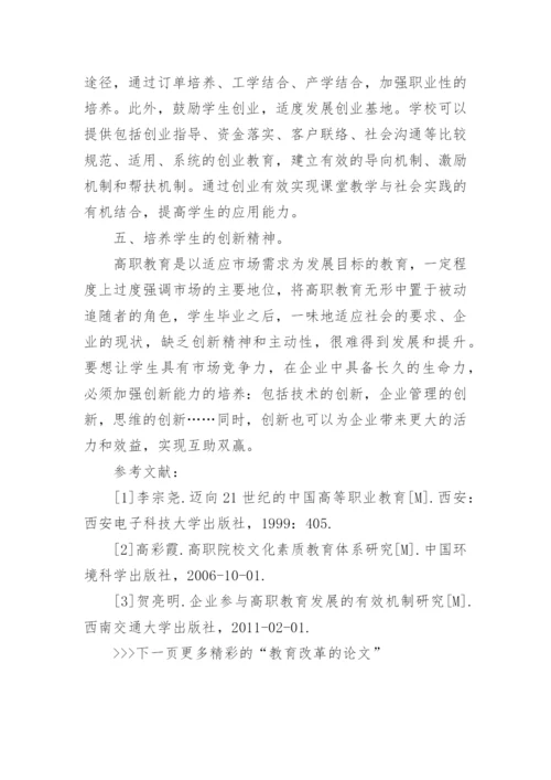 关于中国教育改革的形论文范文.docx