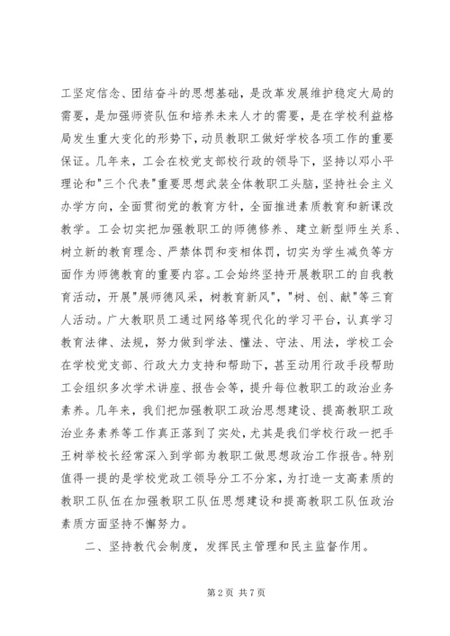 学校工会工作报告 (6).docx