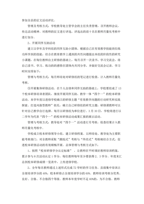 有关小学教师工作计划范文合集7篇.docx