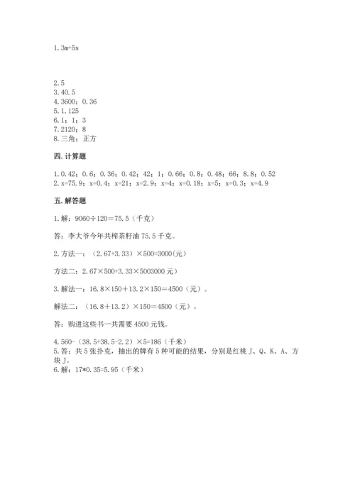 小学五年级上册数学期末考试试卷带答案（名师推荐）.docx