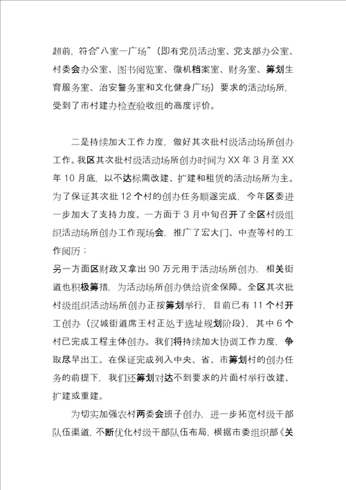 基层组织建设专题调研座谈会经验交流材料