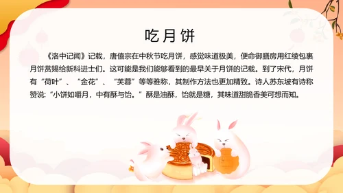 喜迎中秋节月圆人团圆活动策划PPT模板
