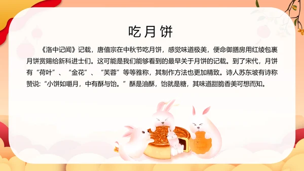 喜迎中秋节月圆人团圆活动策划PPT模板