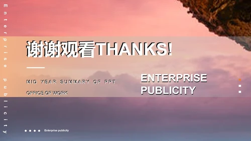 粉色渐变简约风企业宣传PPT模板
