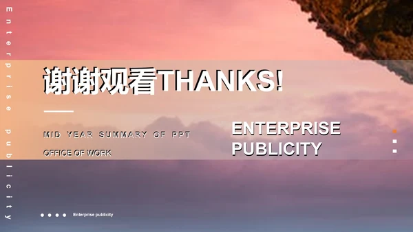 粉色渐变简约风企业宣传PPT模板