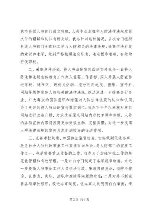 人防办年度依法行政工作总结.docx