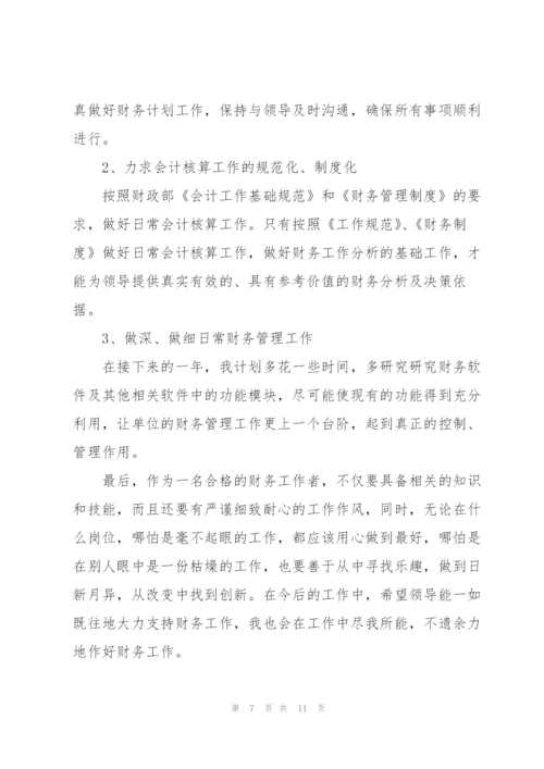 2022年公司财务个人年度工作总结.docx